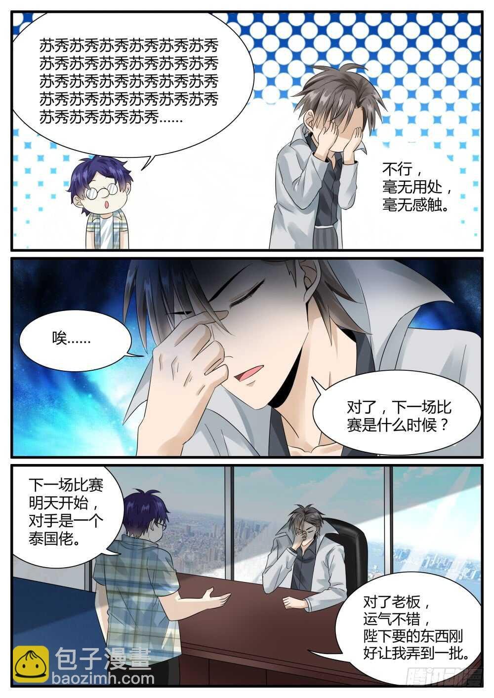 第44话 苏…秀……？