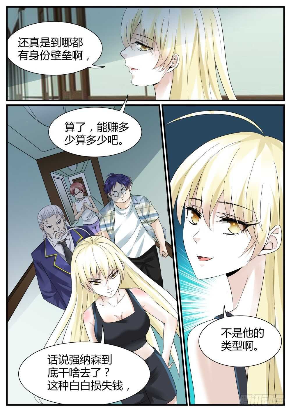 第47话 强纳森继续行动