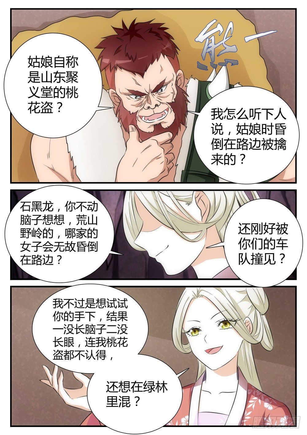 第5话 洞中鸿门宴！