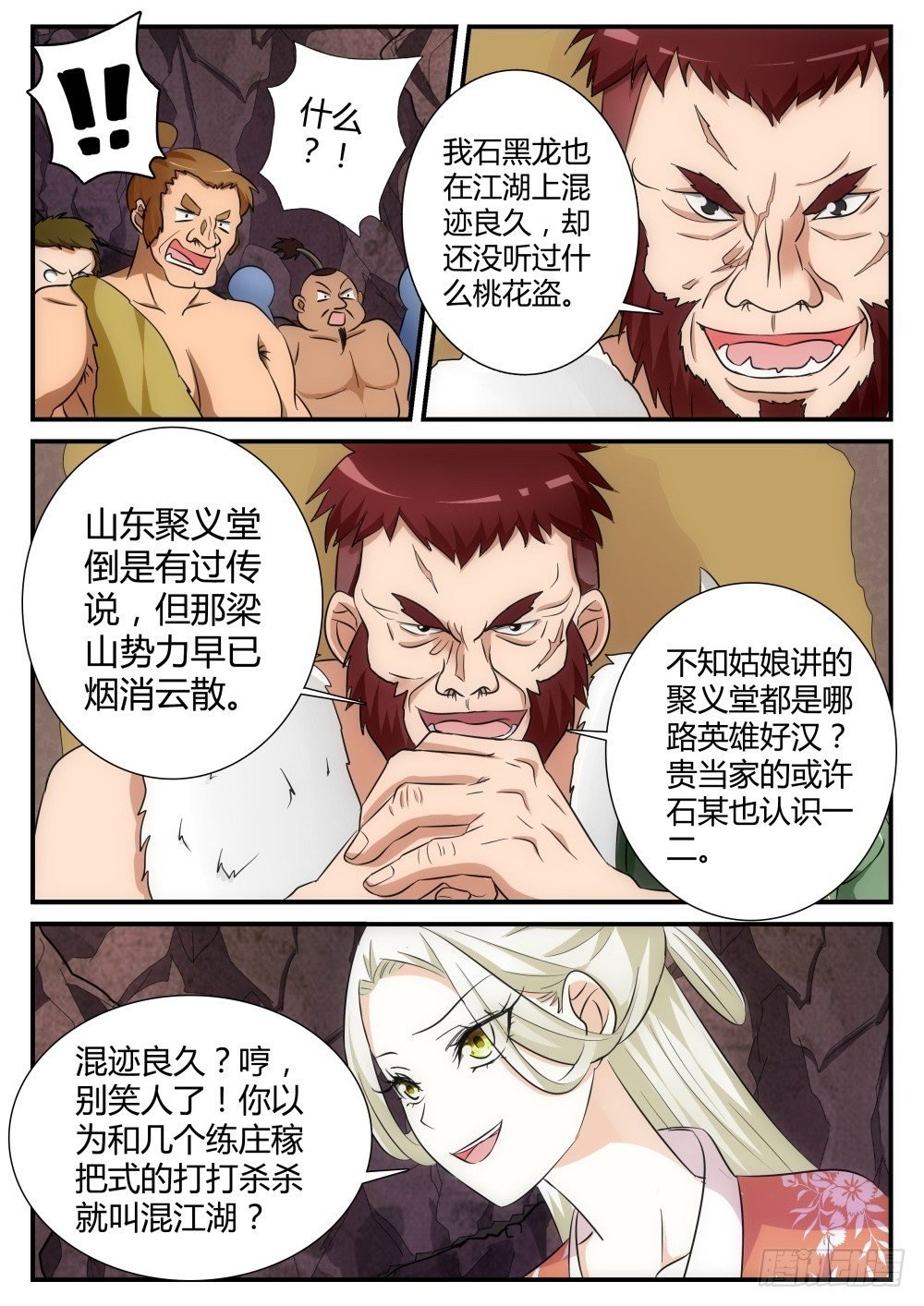 第5话 洞中鸿门宴！