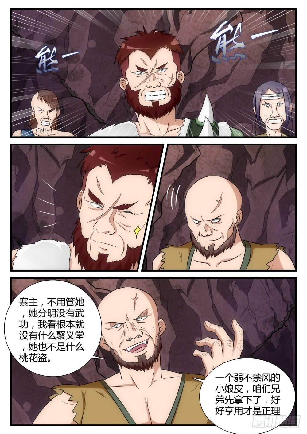 第5话 洞中鸿门宴！