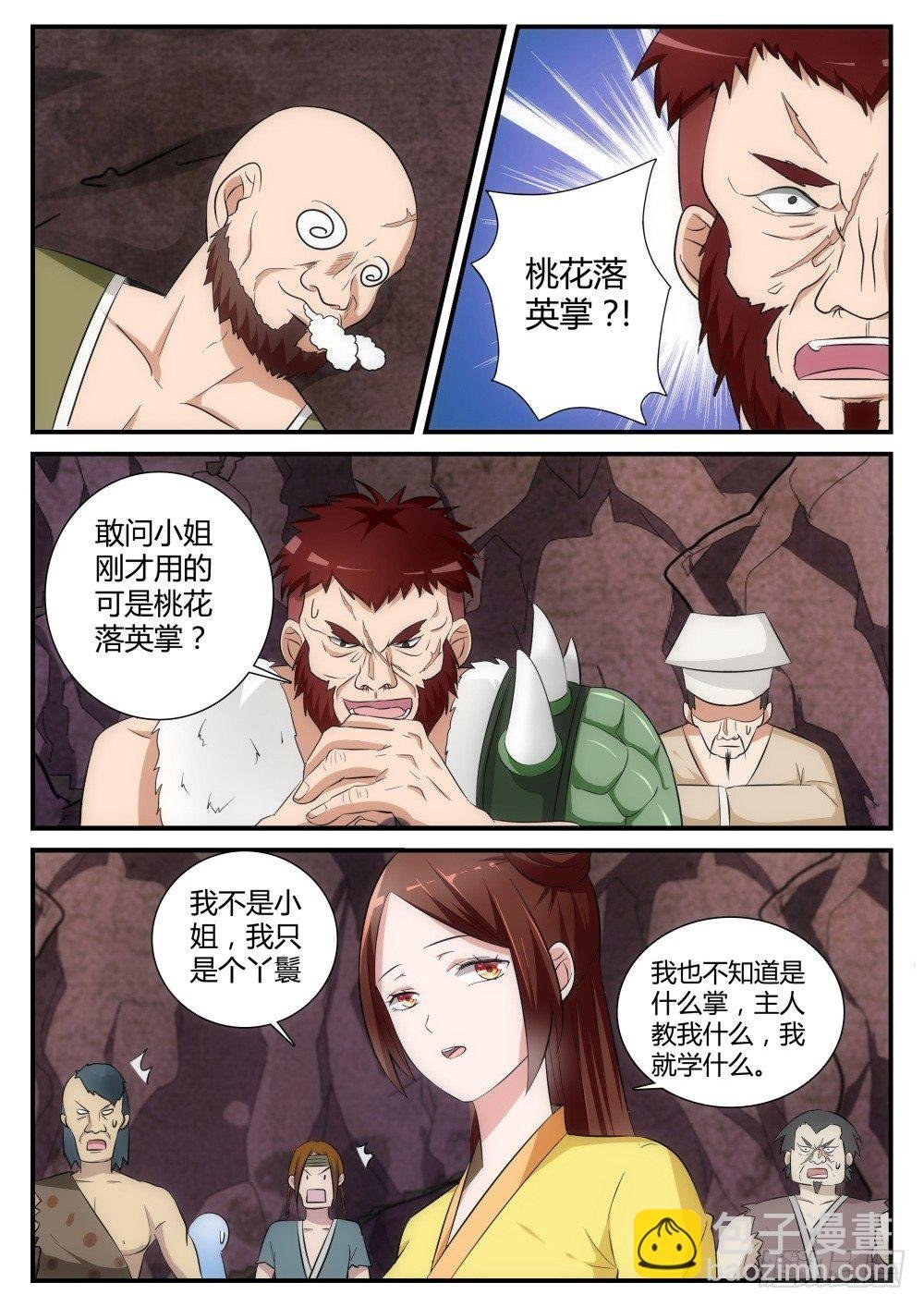 第5话 洞中鸿门宴！