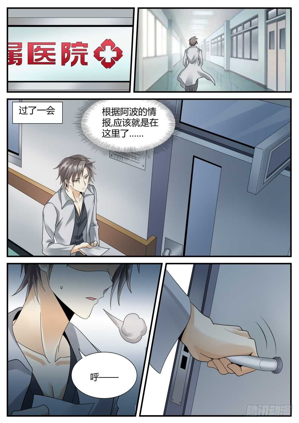 第48话 出没在妇产科的男人