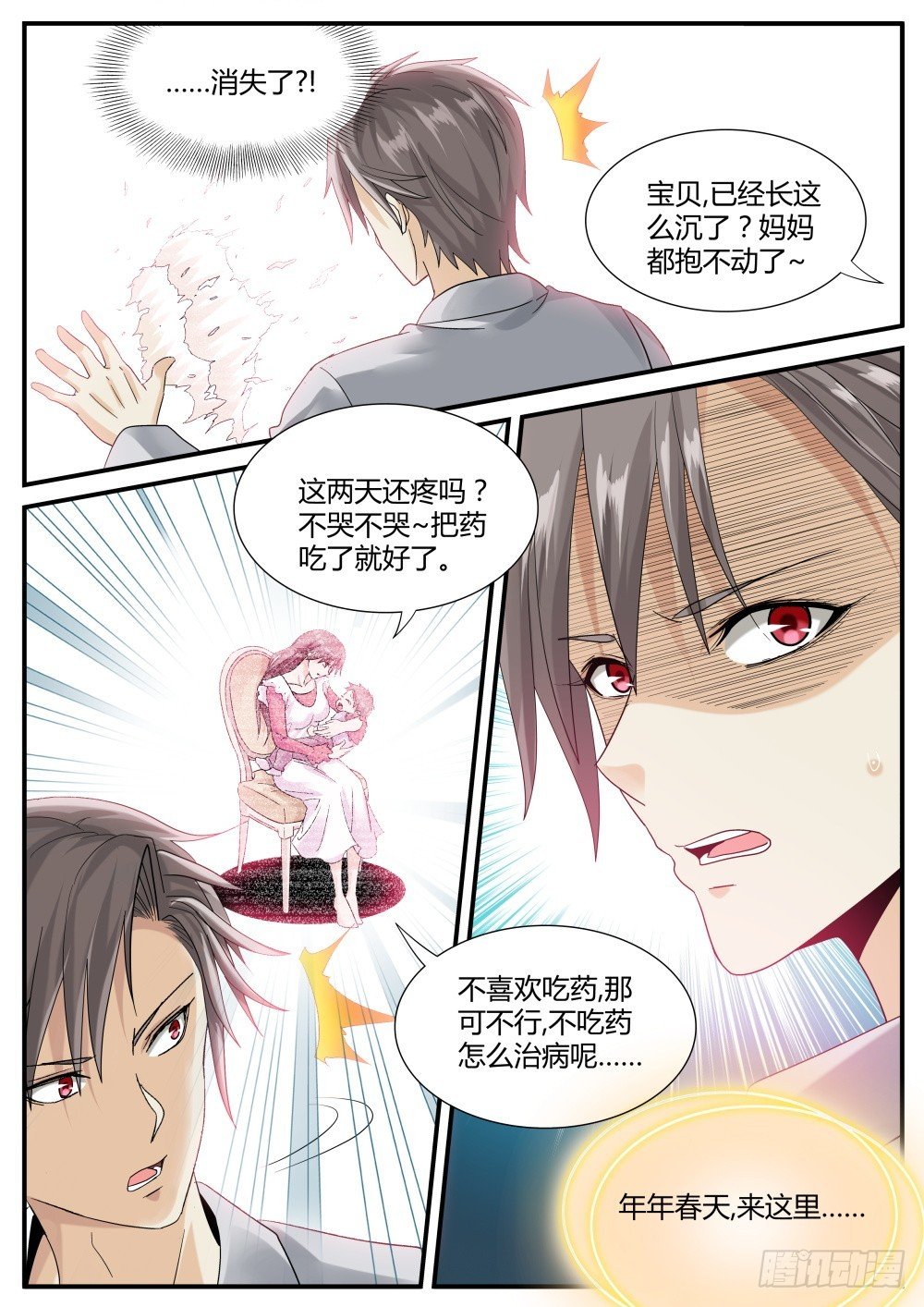 第49话 我的名字，叫苏秀