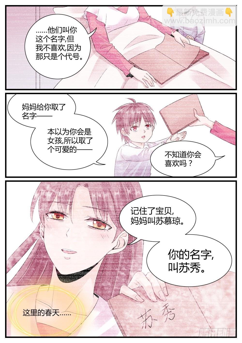 第49话 我的名字，叫苏秀