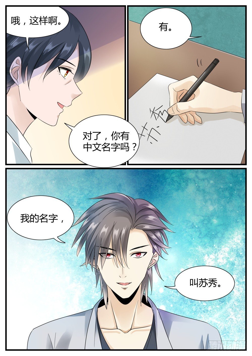 第49话 我的名字，叫苏秀