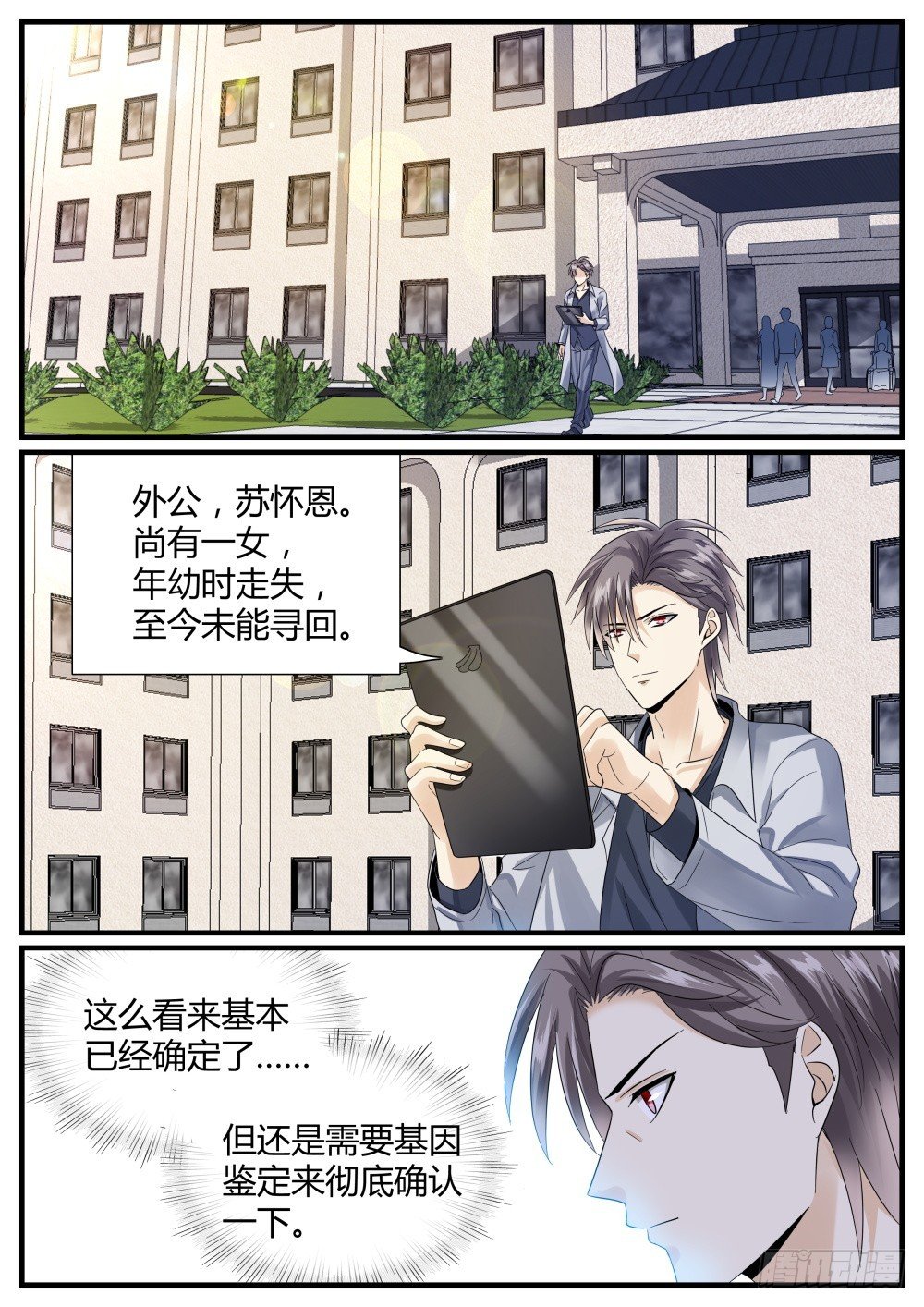 第49话 我的名字，叫苏秀
