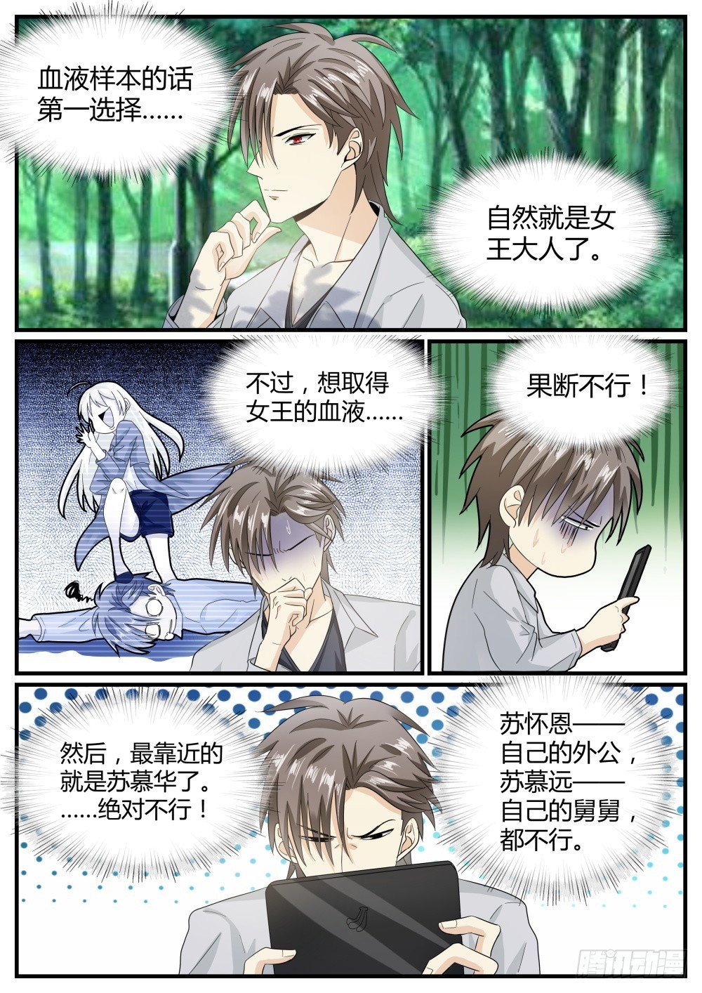 第49话 我的名字，叫苏秀