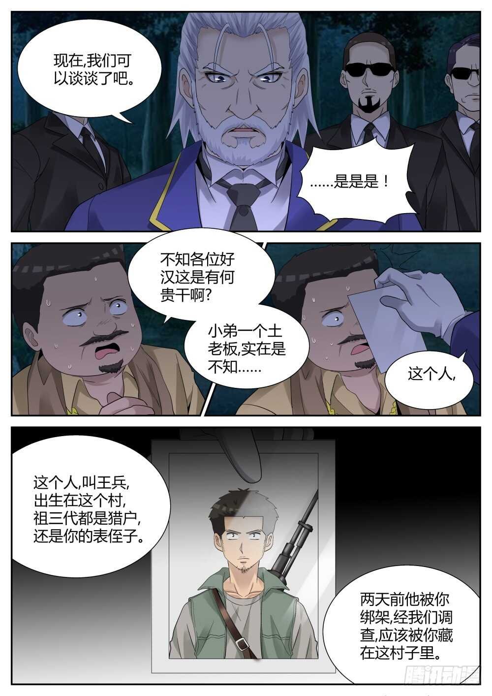 第51话 发现高级经验药水