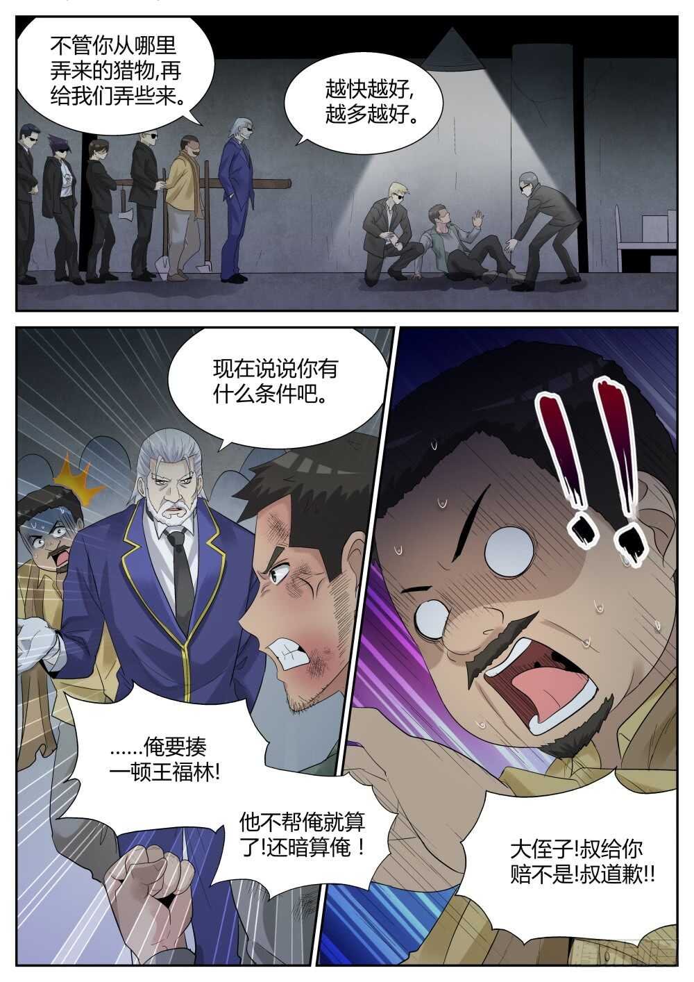 第51话 发现高级经验药水