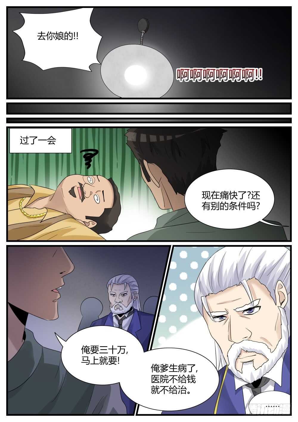 第51话 发现高级经验药水