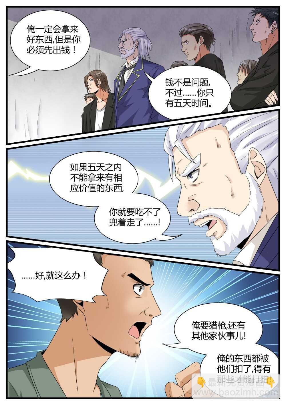 第51话 发现高级经验药水