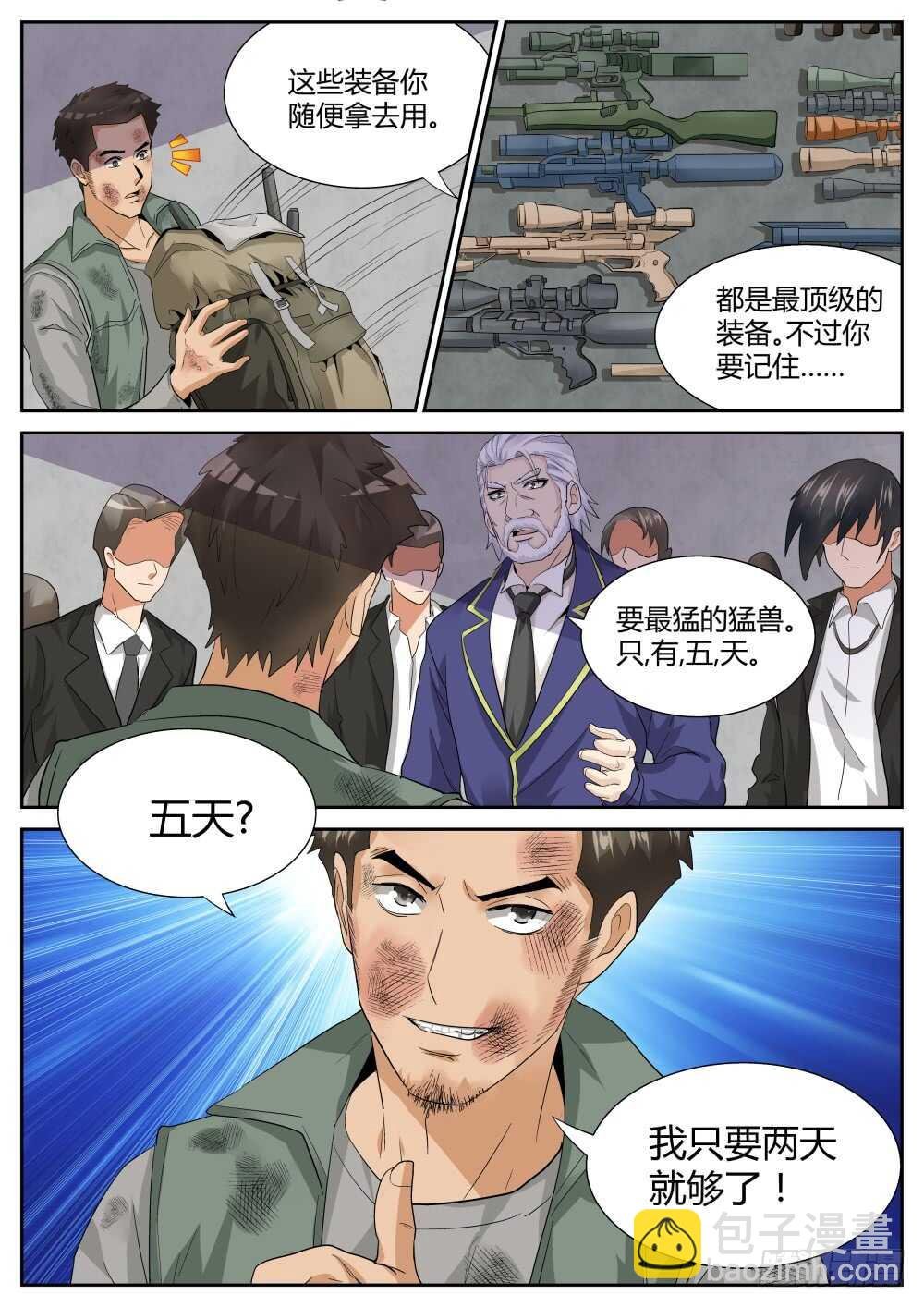 第51话 发现高级经验药水