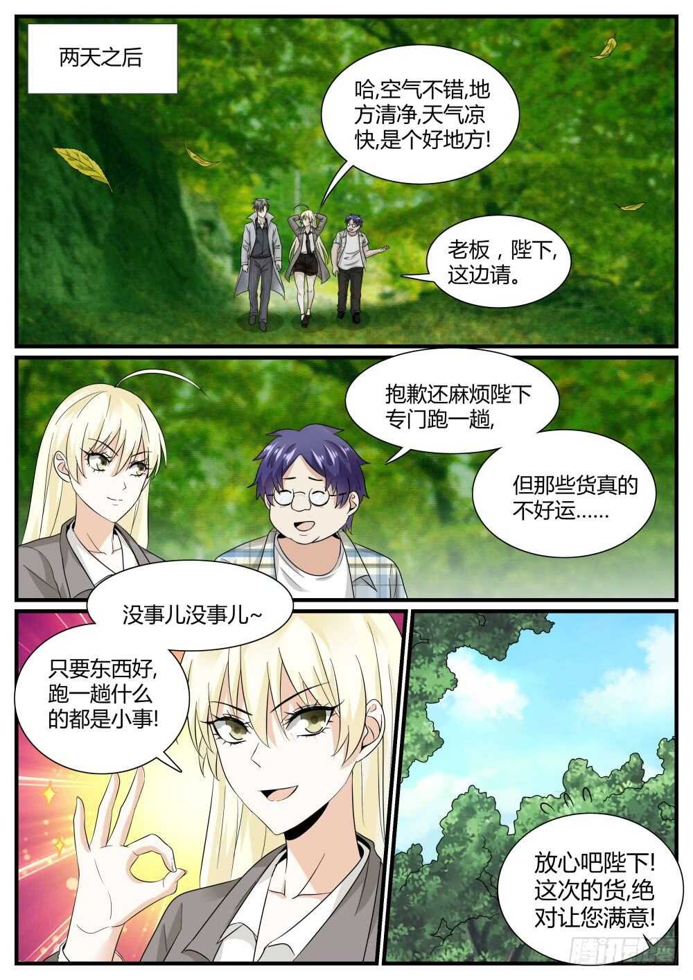 第51话 发现高级经验药水