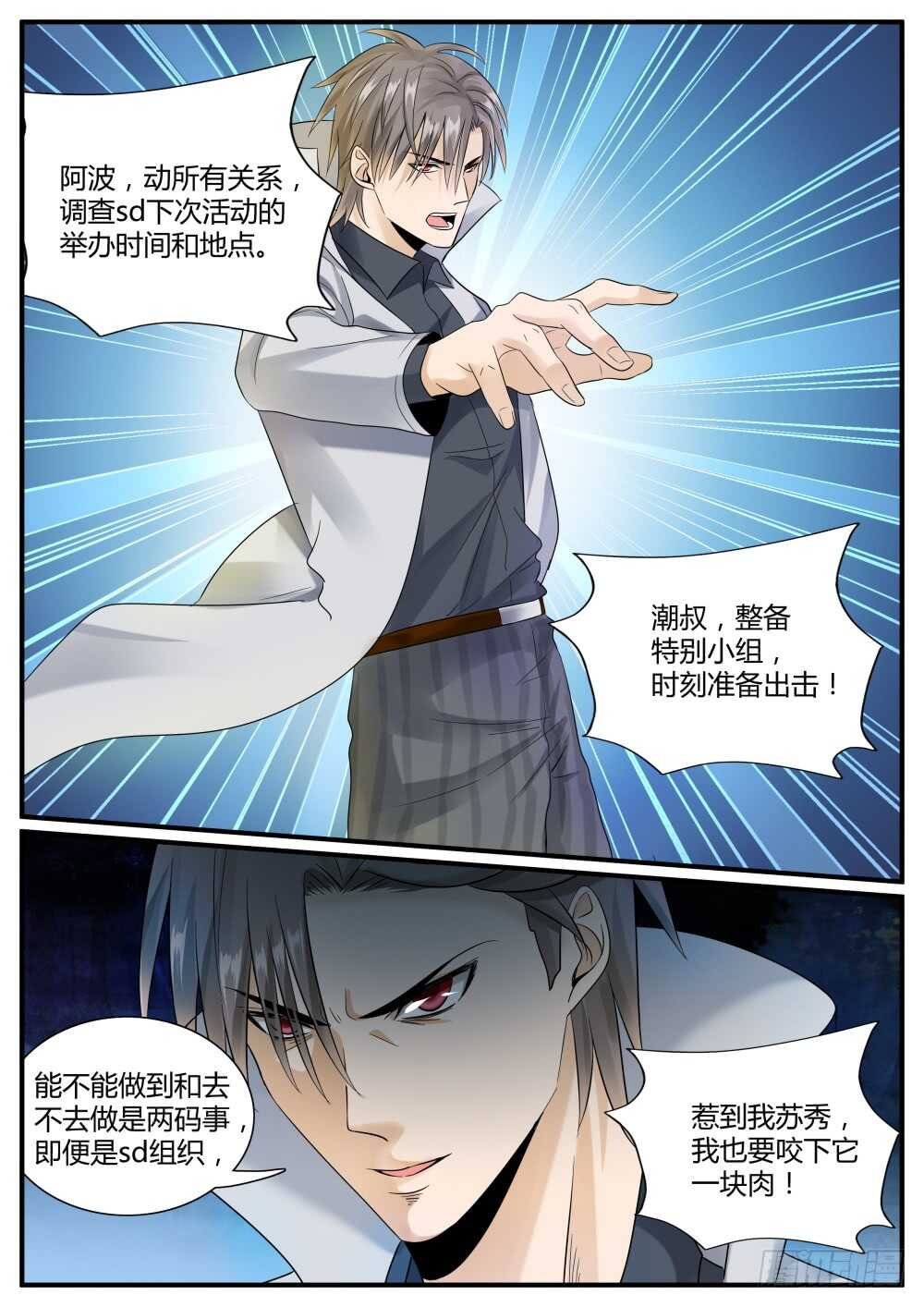 第53话 从gay吧到SD组织
