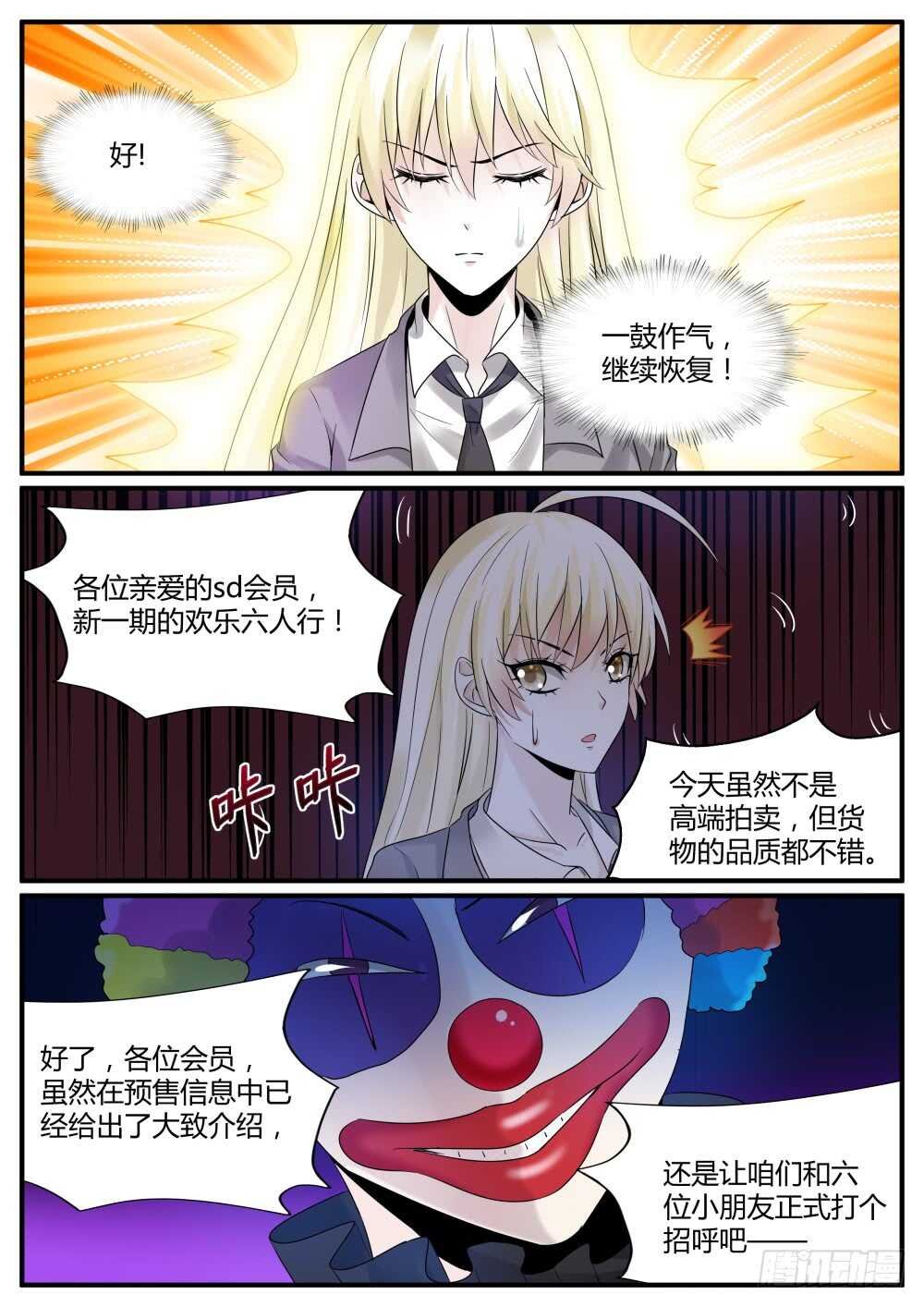 第54话 欢乐六人行？