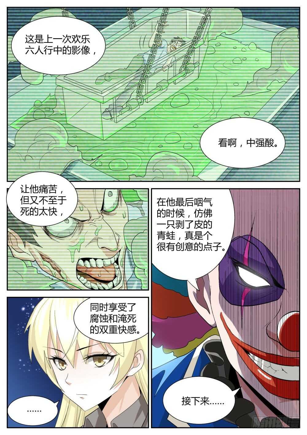 第55话 欢乐六人行（二）