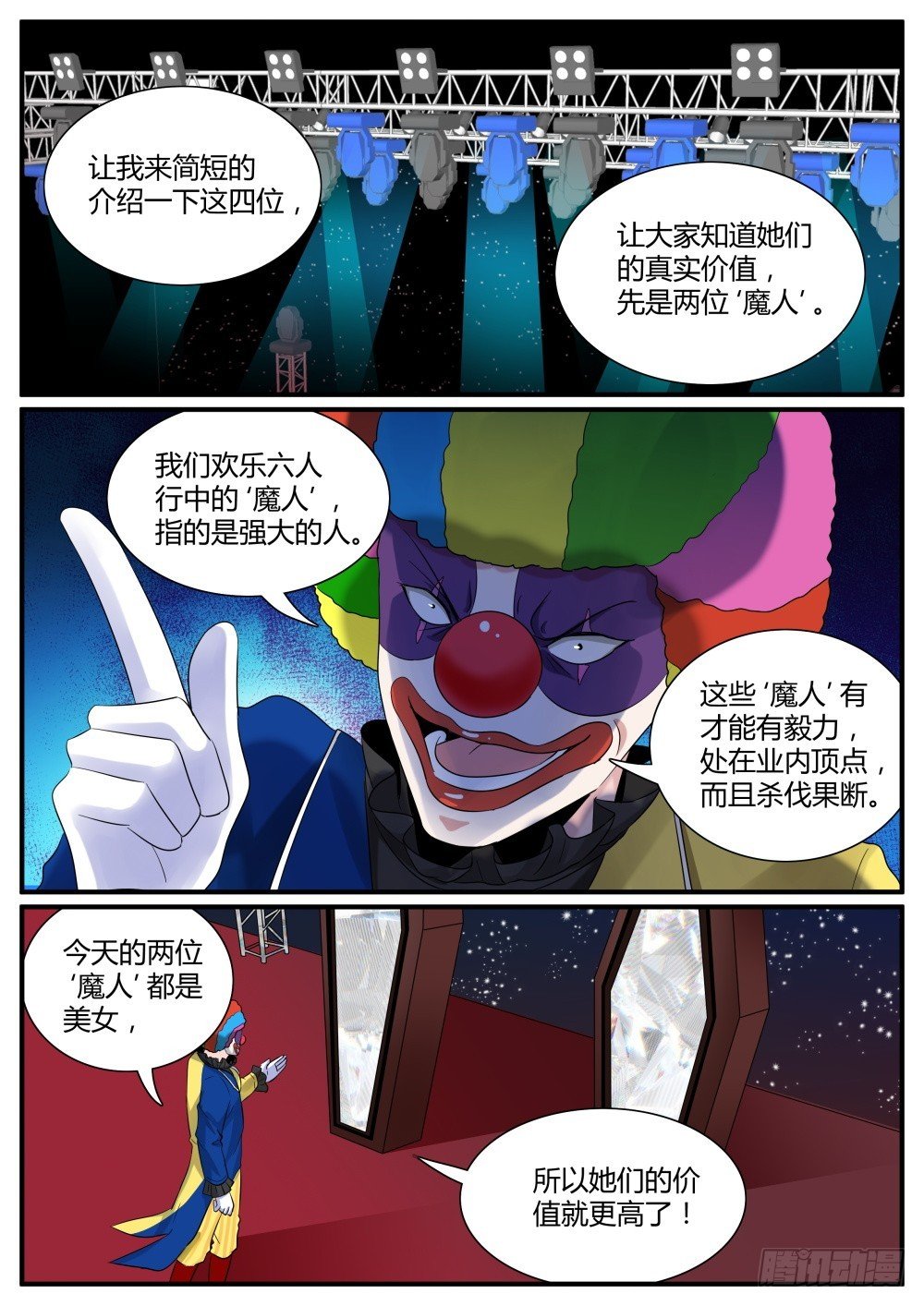 第56话 两位魔人&两位圣人！