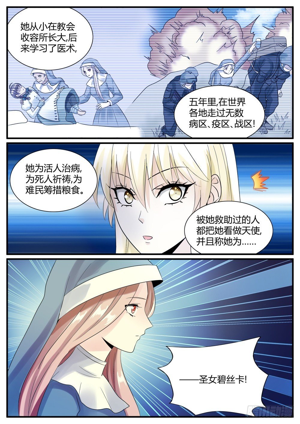 第56话 两位魔人&两位圣人！