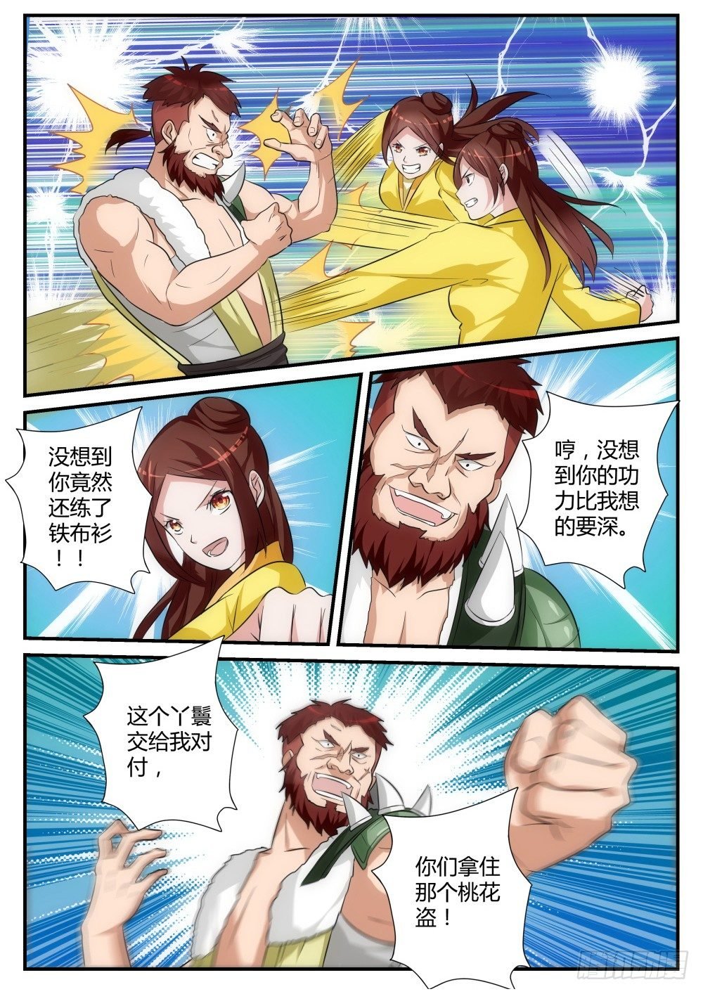 第6话 初试身手！