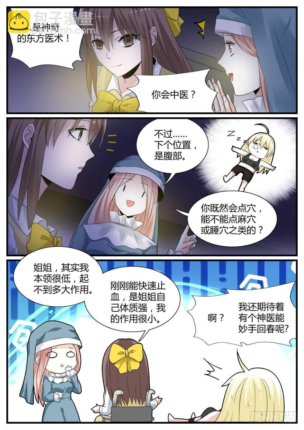 第61话 圣魔同心，其利断金（五