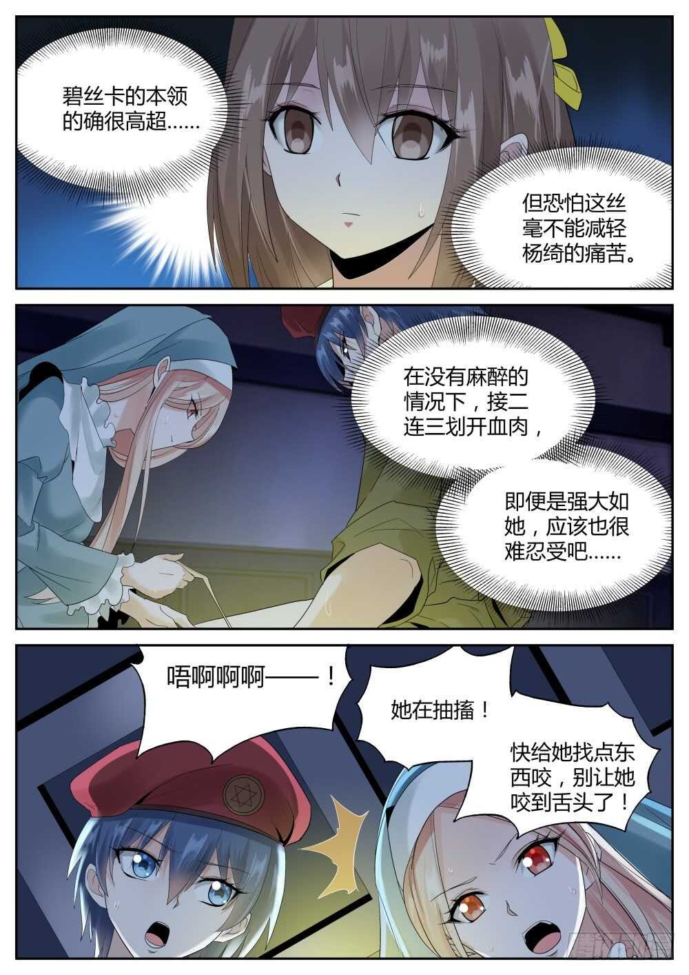 第61话 圣魔同心，其利断金（五