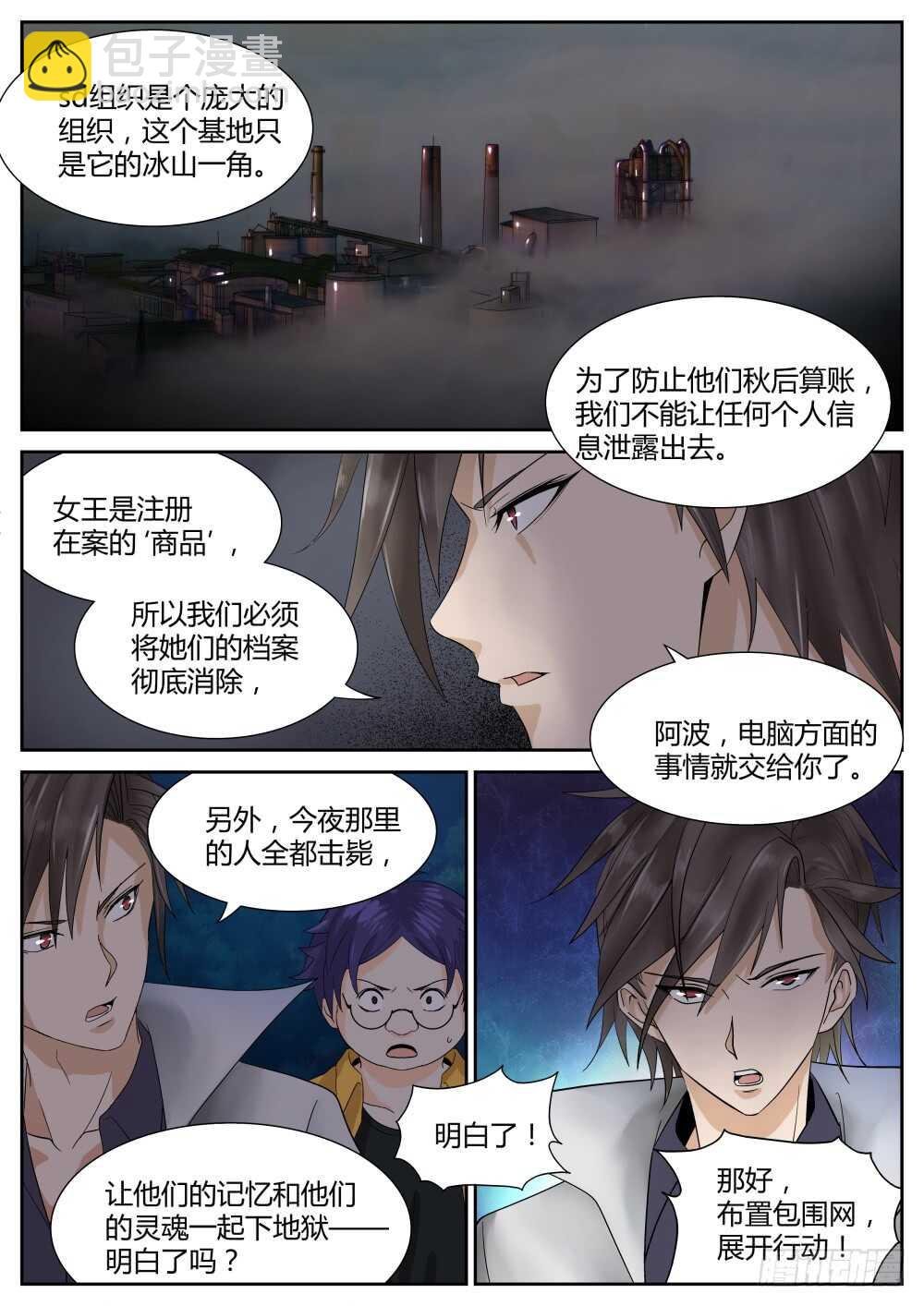 第62话 龙象功第四层！