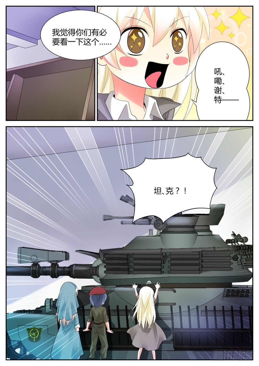 第63话 坦克少女火力全开！