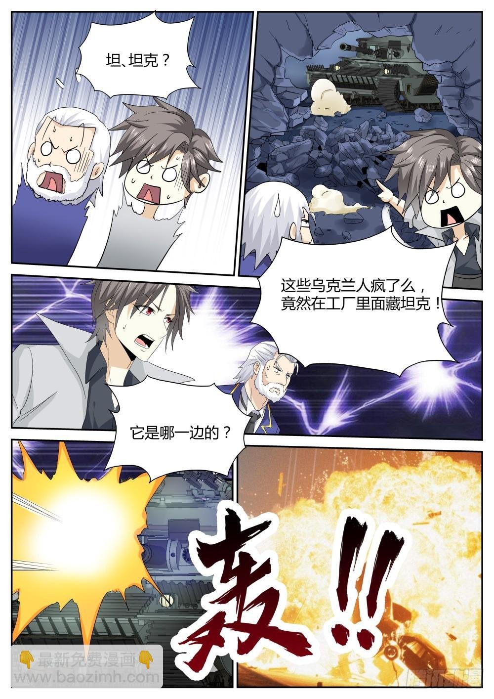 第63话 坦克少女火力全开！