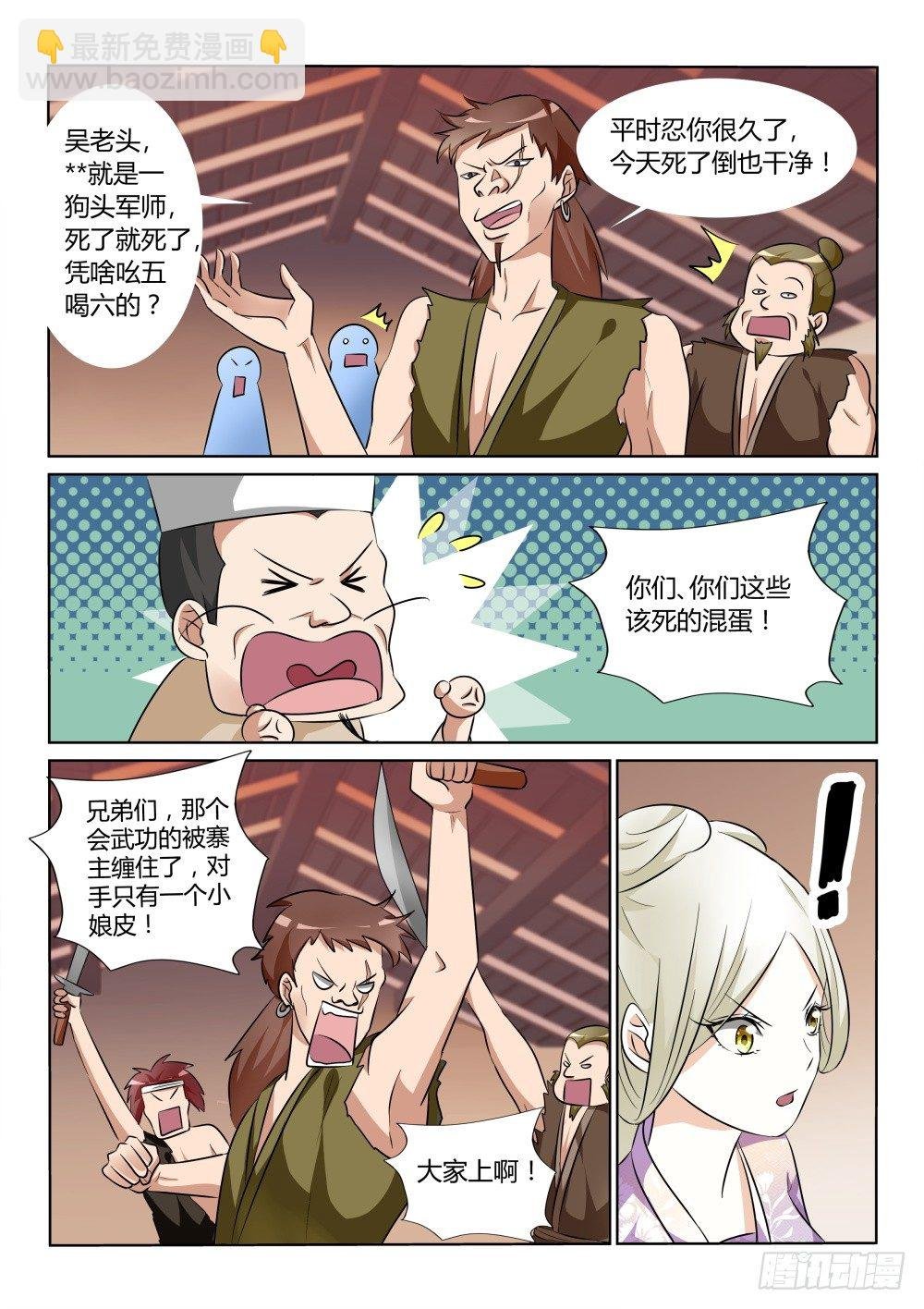 第7话 前路凶险！