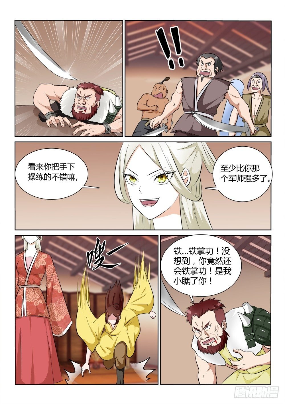 第7话 前路凶险！