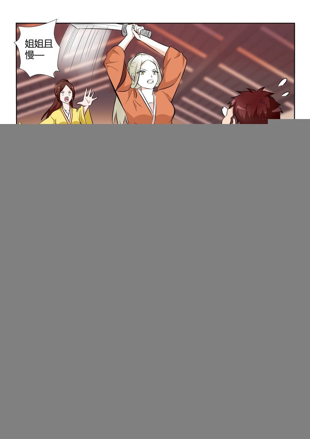 第7话 前路凶险！