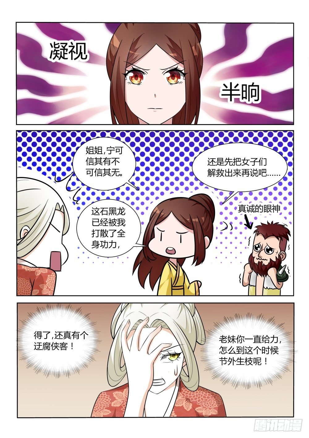 第7话 前路凶险！