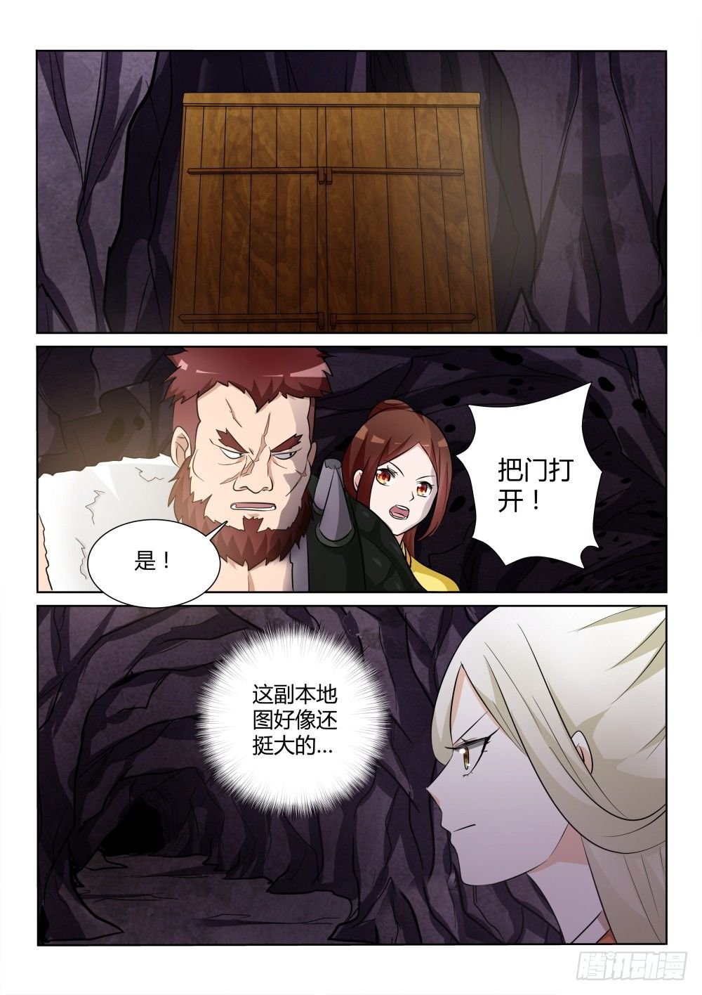 第7话 前路凶险！