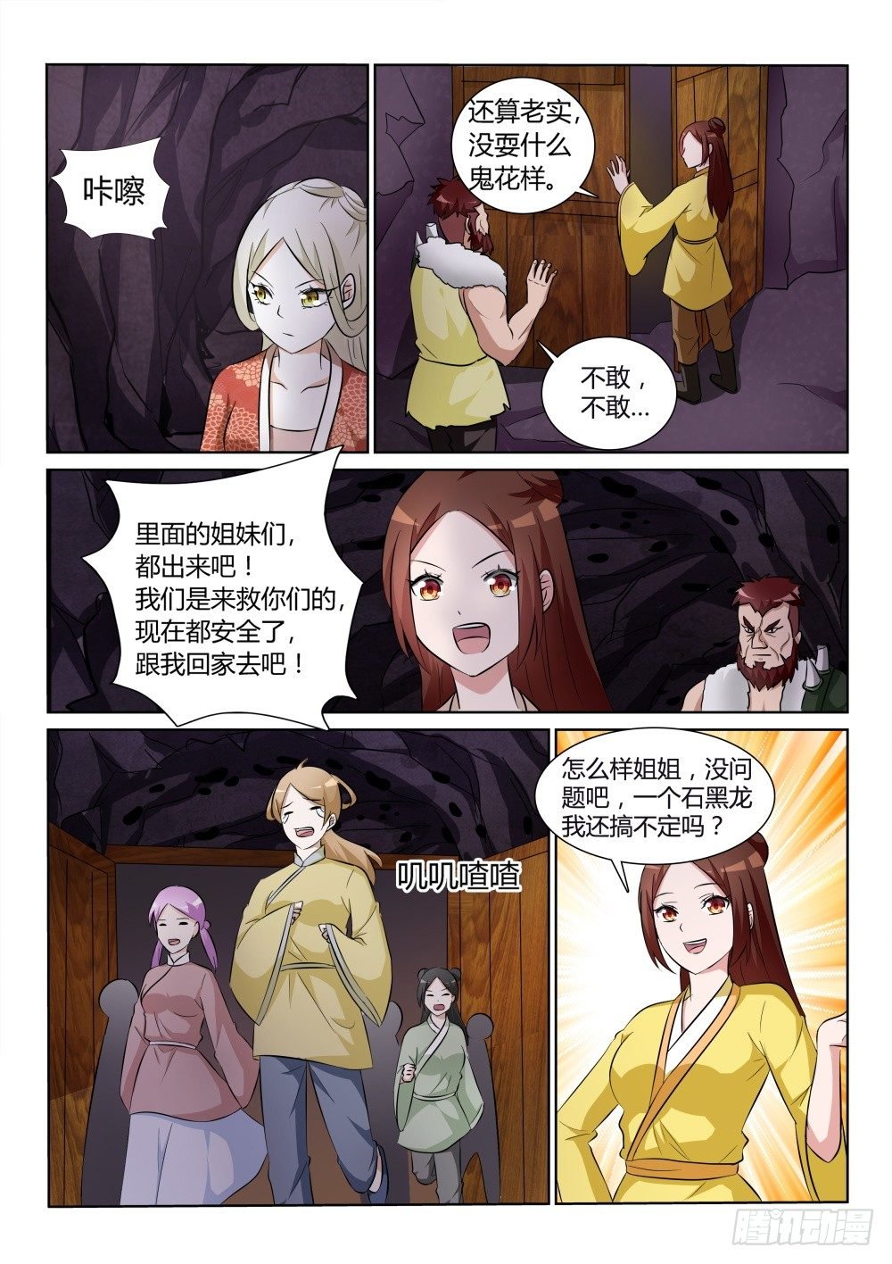 第7话 前路凶险！