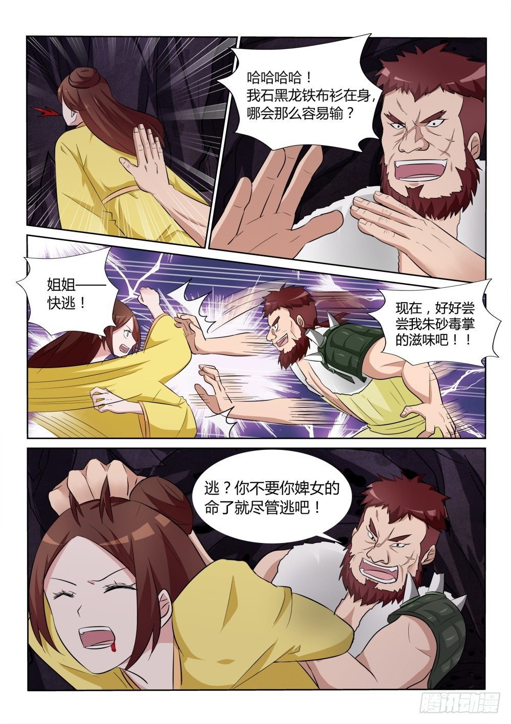 第7话 前路凶险！
