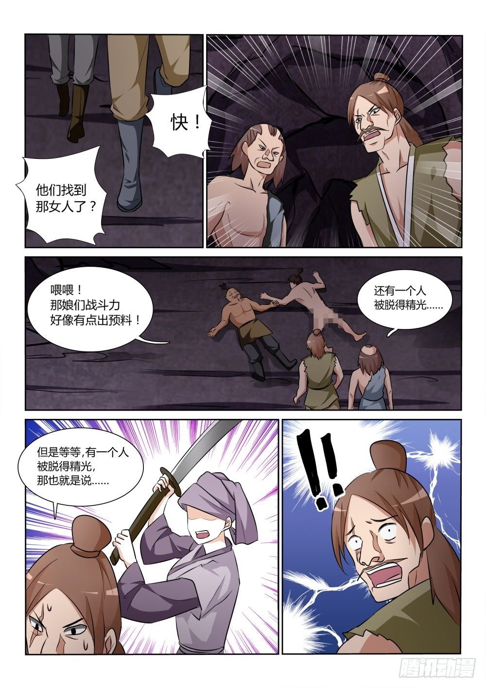 第7话 前路凶险！