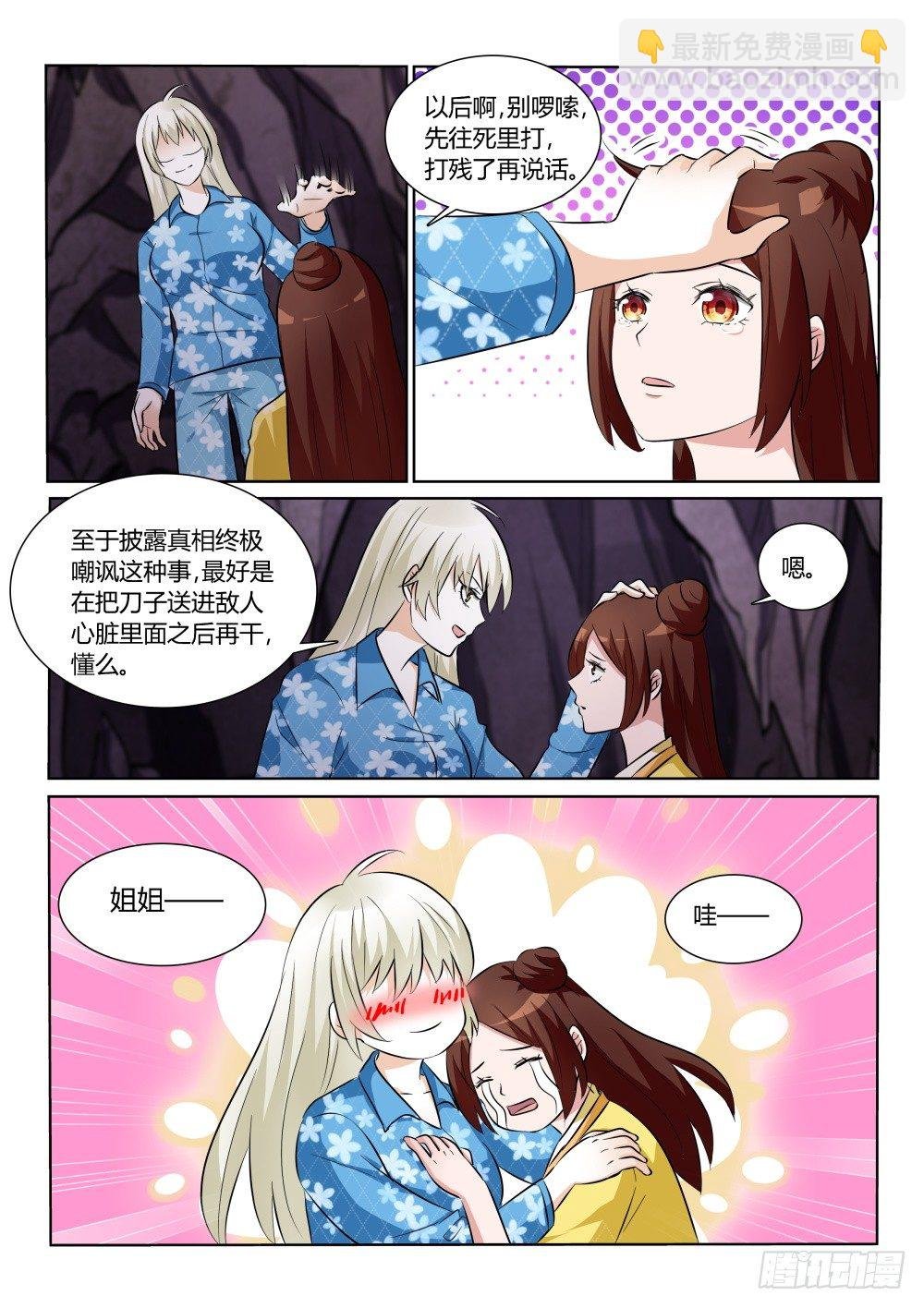 第9话 实力派桃花盗！（下）