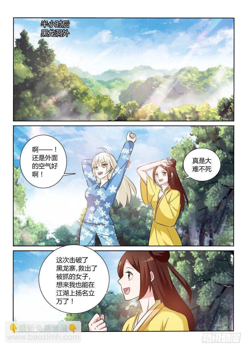 第9话 实力派桃花盗！（下）