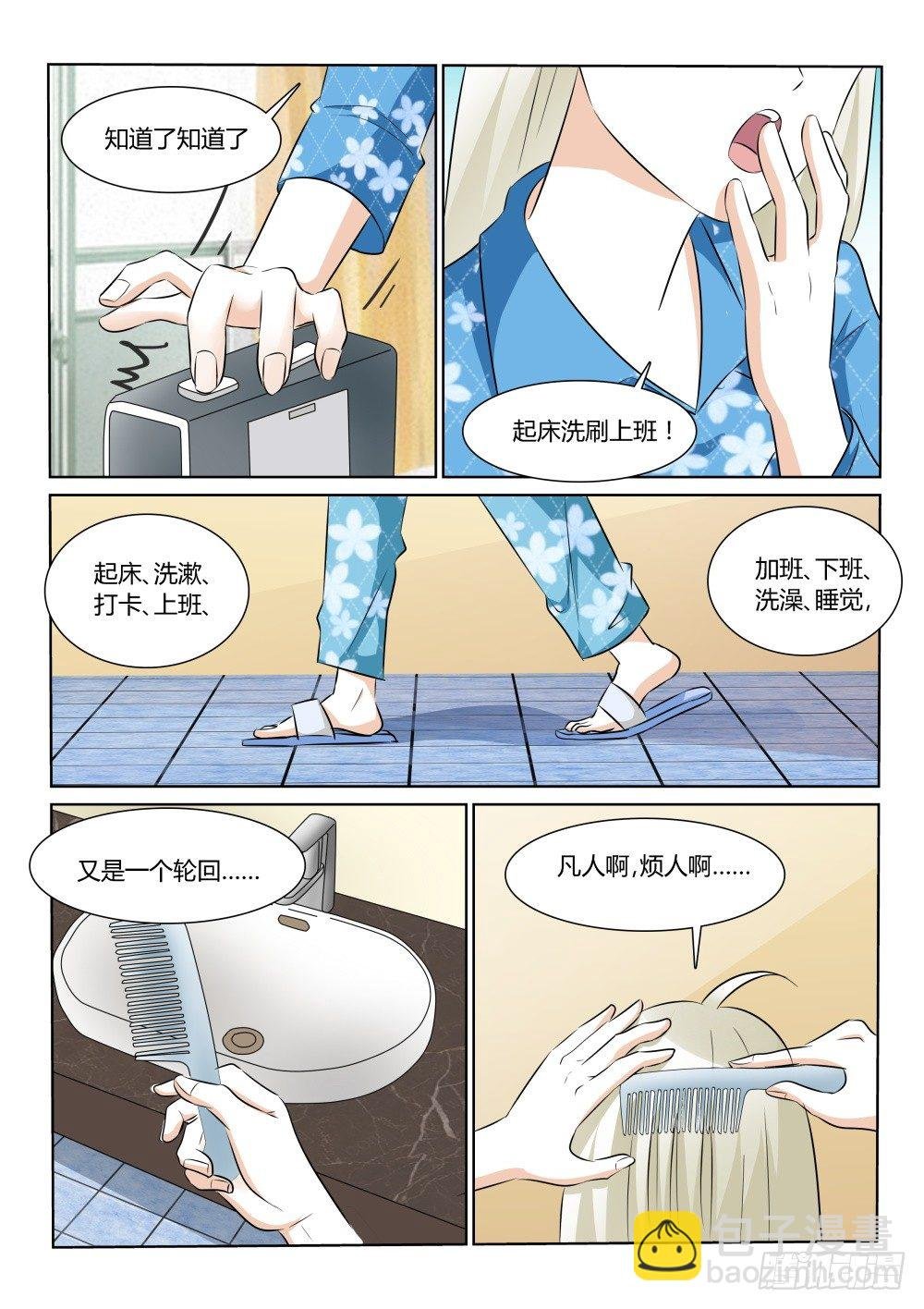 第9话 实力派桃花盗！（下）