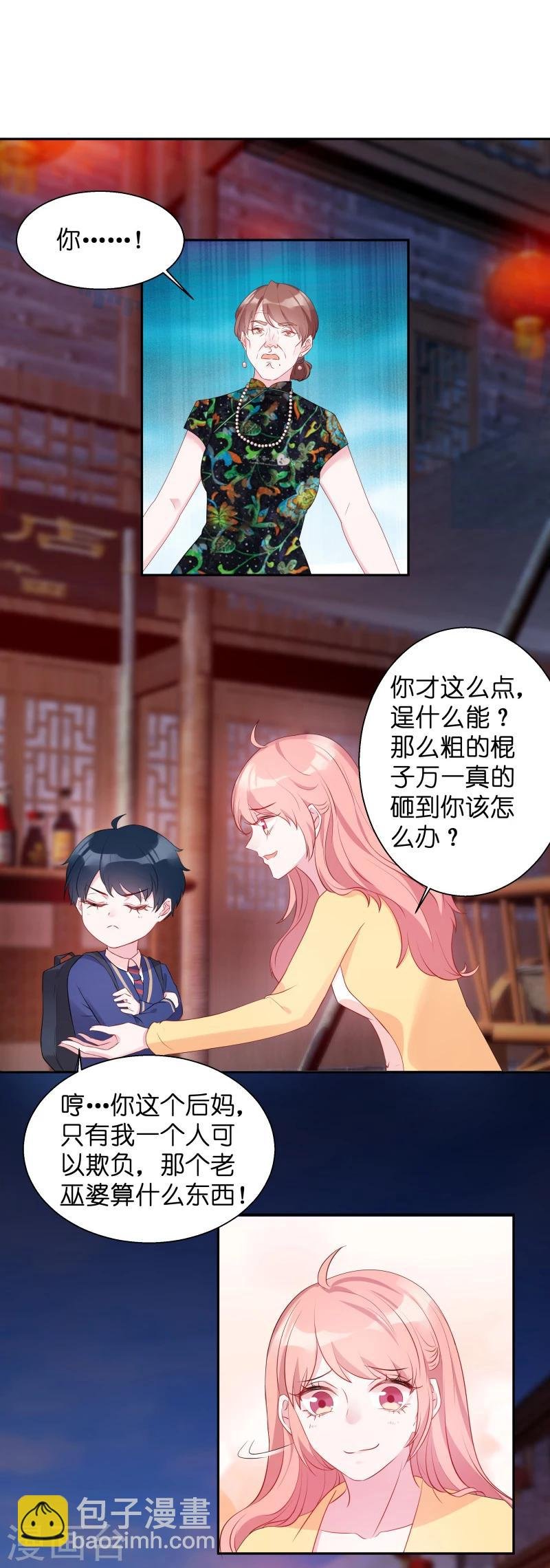 第10话 你这个老巫婆