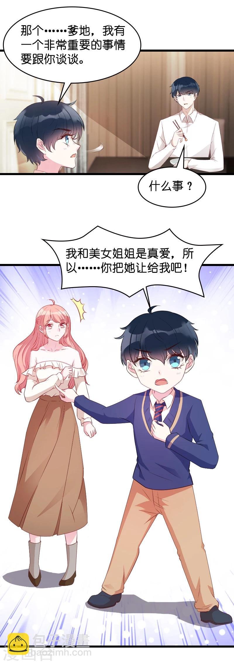 第12话 爹地，我要和你谈谈
