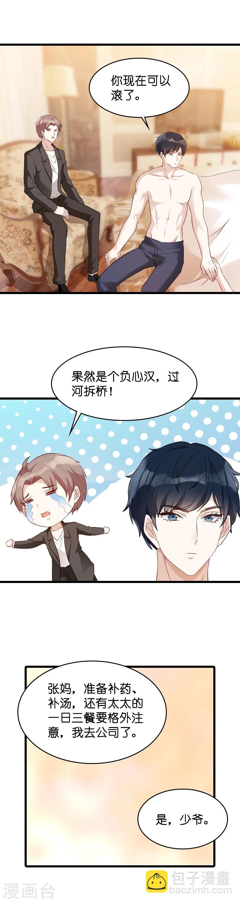 第14话 忍耐到了极限