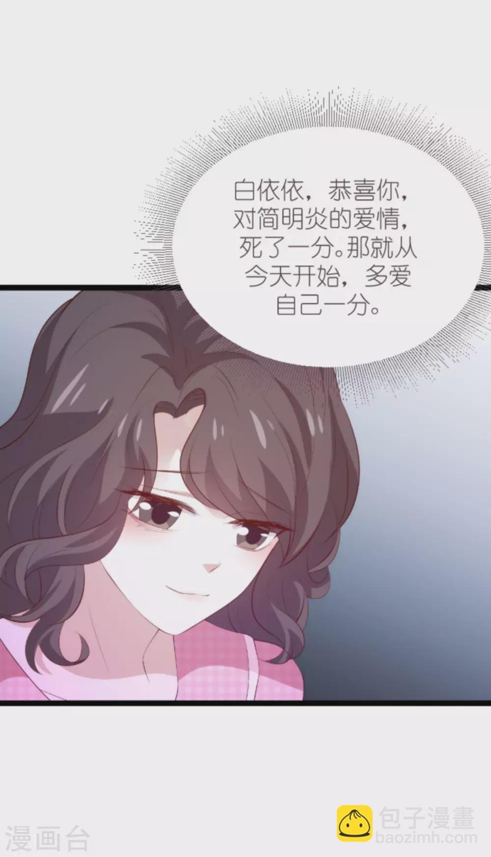 第152话 多爱自己一分