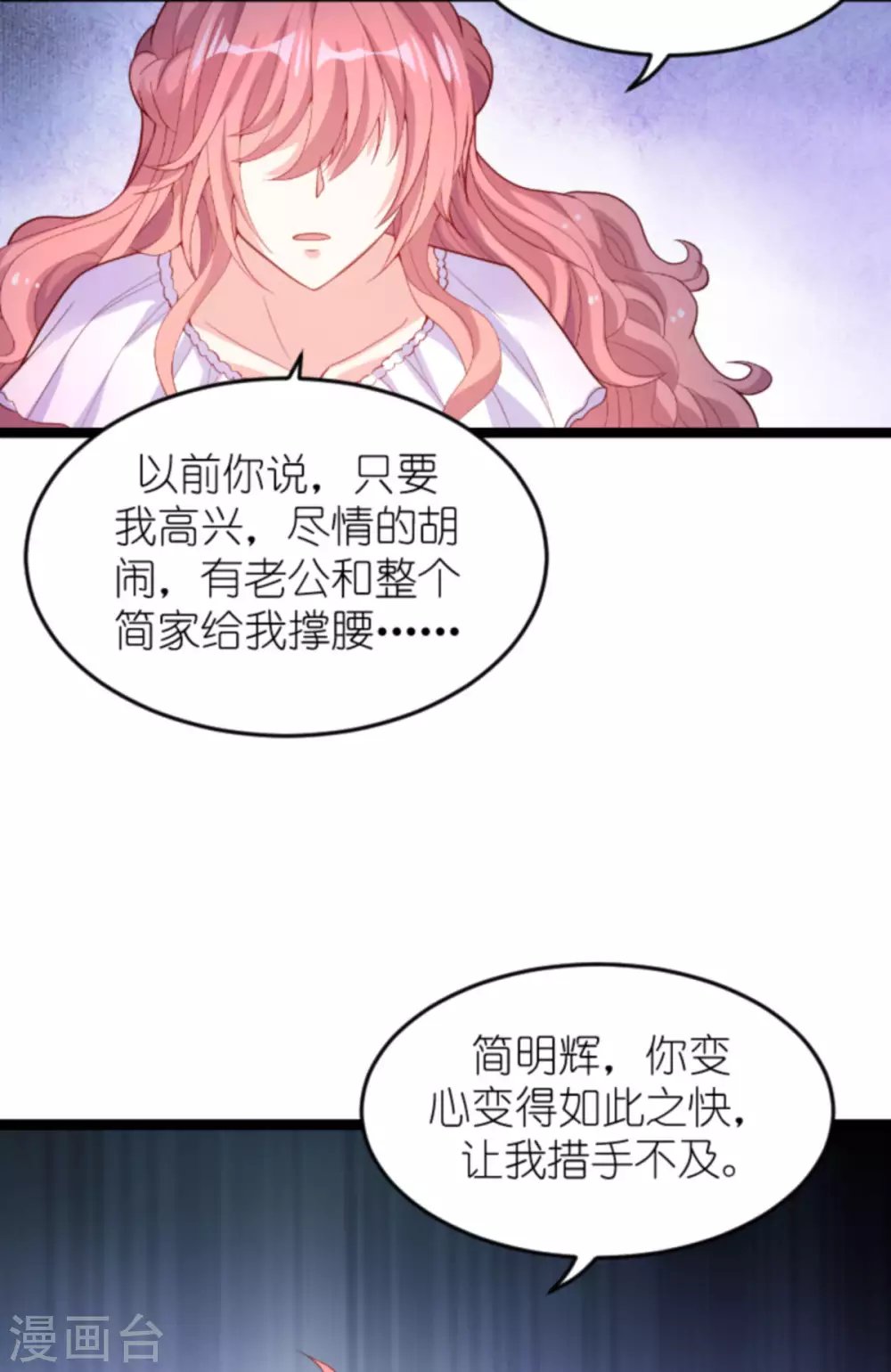 第159话 措手不及的变心