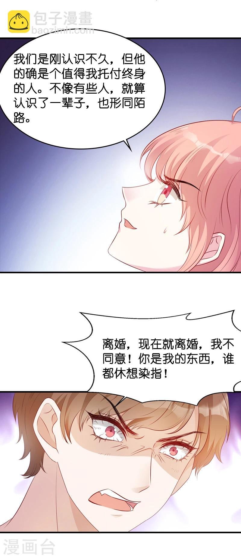 第17话 我的人谁敢碰