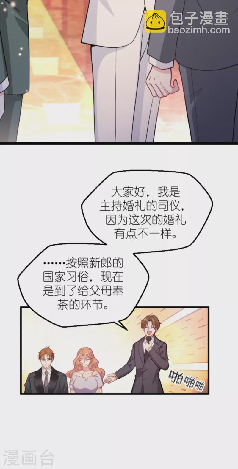 第176话 敬茶