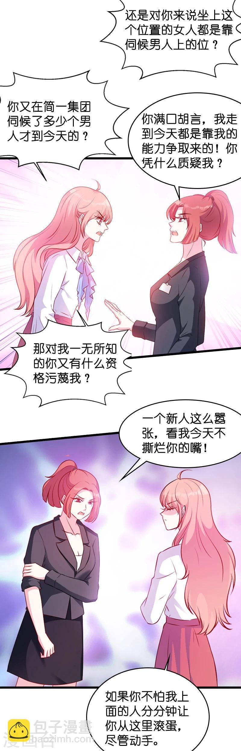 第18话 明天来公司上班