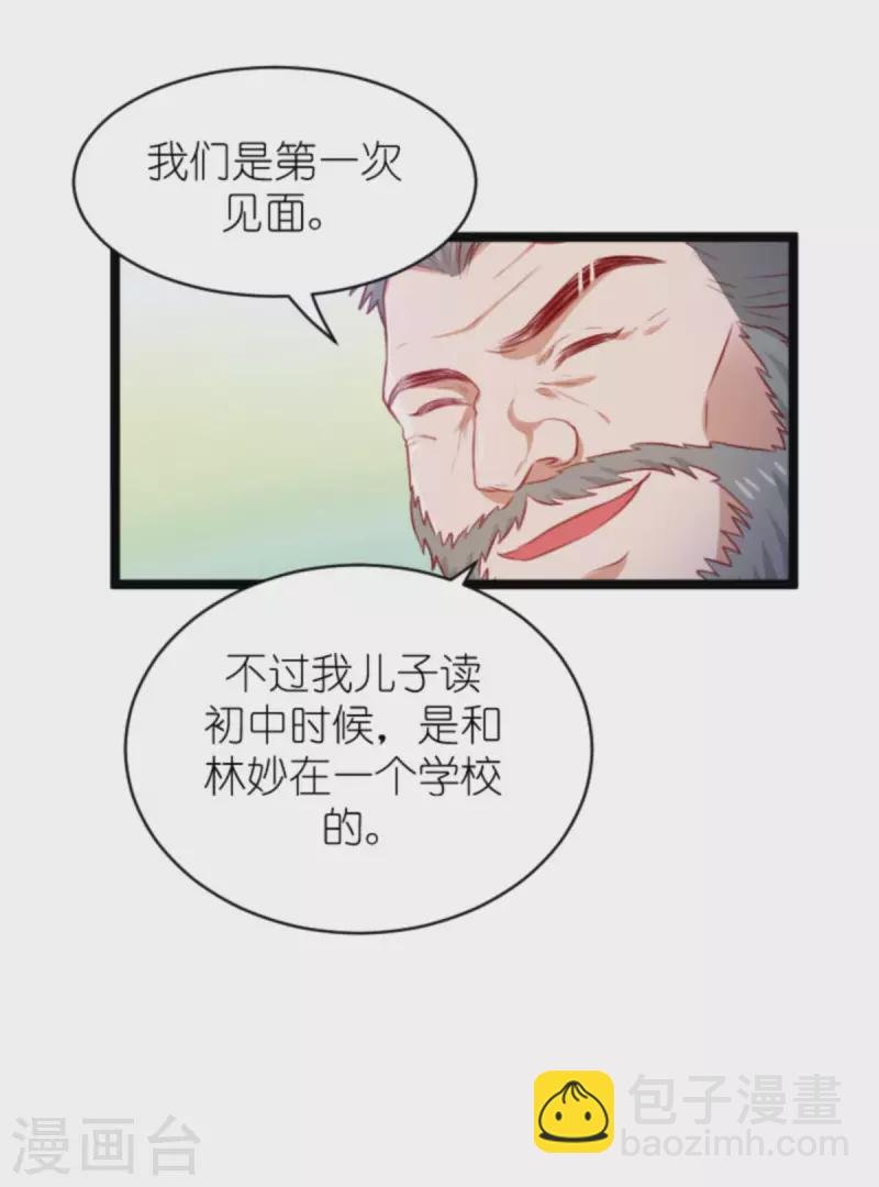 第186话 莫名其妙的亲家