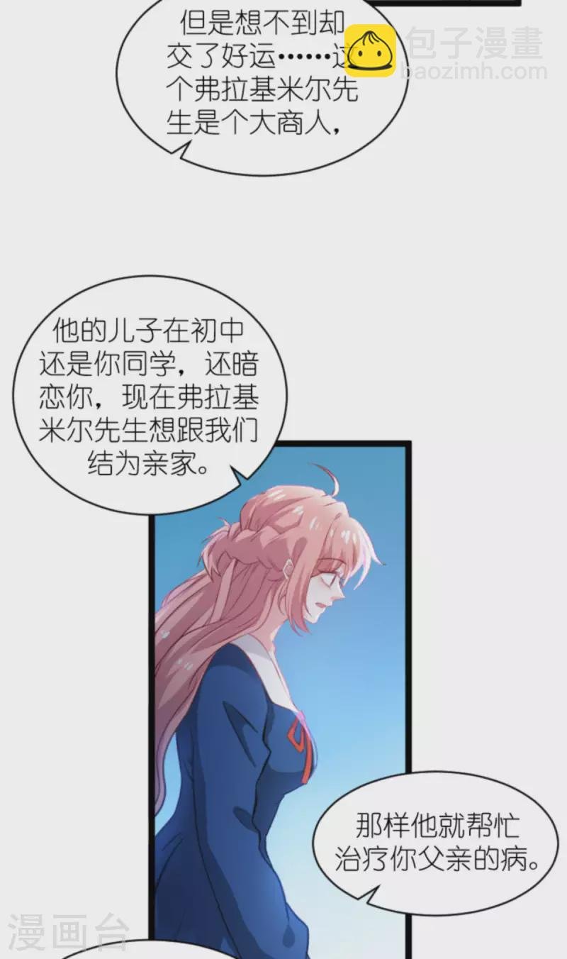 第186话 莫名其妙的亲家